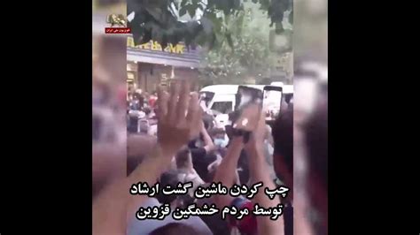 چپ کردن یک ماشین گشت ارشاد توسط مردم خشمگین قزوین ۲۹ شهریور۱۴۰۱ Shorts Youtube