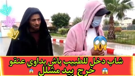 شاب دخل يداوي عنقو تصـ ـدم بيدو مشـ ـلل 😱😱😥😥 youtube