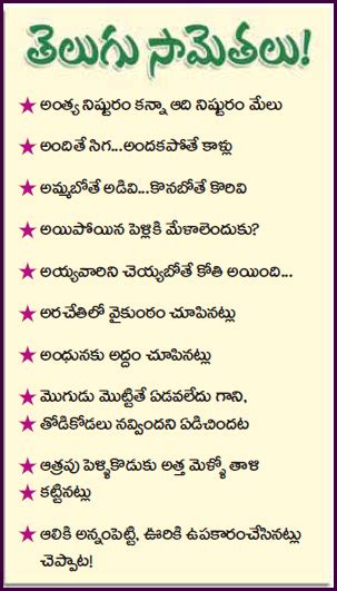 Telugu Web World New Collection Of Telugu Samethalu
