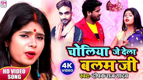 Deepak Raj Yadav Super Hit Jhumta Video Song