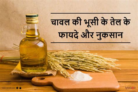 Our company's at first are doing general business. Rice Bran Oil Benefits And Side Effects In Hindi - चावल की ...