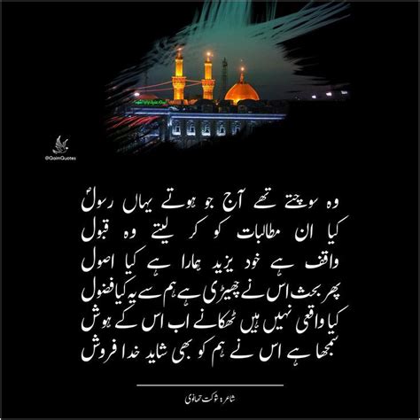Best Poetry On Imam Hussain Alaihi Salam In Urdu Qaim Quotes