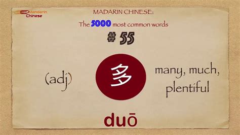 Mandarin Chinese 5000 Most Common Words No 55 多 Duō Duo1 Many Much