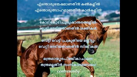 We have picked some really known famous malayalam poets / kavi malayalam kavithakal is a collection of classic malayalam poems. ASWAMEDHAM KAVITHA LYRICS PDF