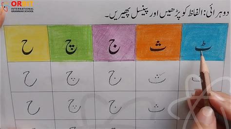 Urdu Alphabets ٹ تا ح Urdu Writing Tracing Worksheet حروفِ تہجی