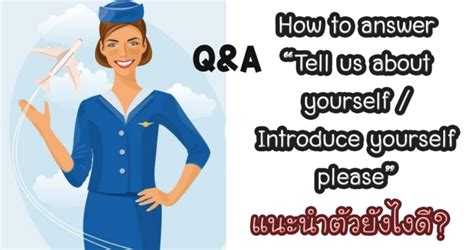 In this article, we provide 20 common cabin crew interview questions and answers, as well as interview tips for flight attendants and 1. Cabin Crew Q&A : แนะนำตัวยังไงดี? Tell us about yourself ...