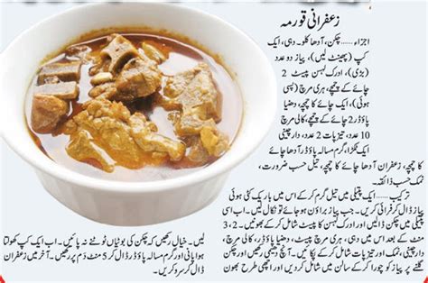 Urdu Recepies 4u Easy And Tasty Recipe Of Zafrani Qorma In Urdu