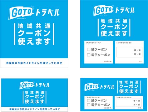 消費補貼計劃（葡萄牙語：plano de subsídio de consumo）是澳門特區政府因應澳門經濟受2019冠狀病毒病澳門疫情影響，為扶持中小型企業而推出的措施。 GO TOトラベル 地域共通クーポン券取扱店登録いたしました ...