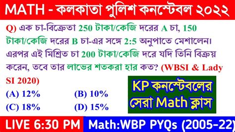 Math Kp Constable Math Class Wbp Kp Constable Previous Year