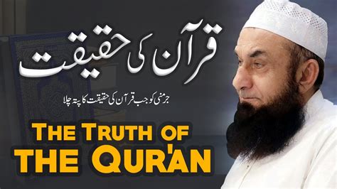 The Truth About The Quran Molana Tariq Jameel Latest Bayan 15 August