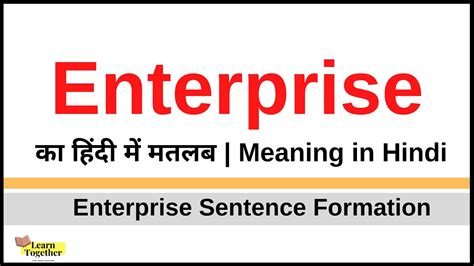 Enterprise Meaning in Hindi | Enterprise ka sentence me use kaise kare | Sentence Examples - YouTube