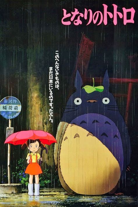 My Neighbour Totoro Anime Movie Poster Za Za
