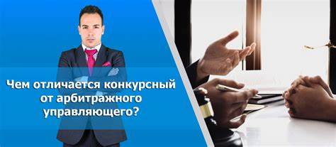 Овд как расшифровать диета Арбитражный управляющий и конкурсный управляющий: разница и обязанности Арбитражный управляющий и конкурсный управляющий: разница и обязанности Овд как расшифровать диета