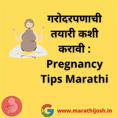 गरोदरपणाची तयारी कशी करावी How To Prepare For Pregnancy In Marathi