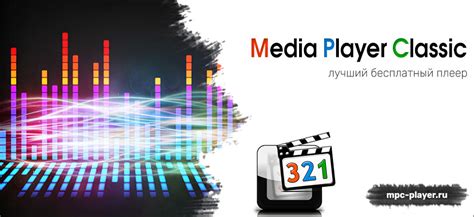 Скачать Media Player Classic Black Edition Mpc Be бесплатно на компьютер