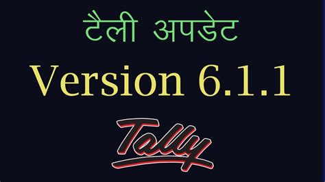 Tally Update 611 How To Download Latest Tally Erp 9 611 Youtube