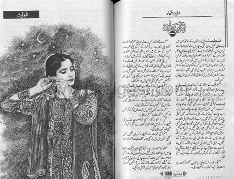 Kitab Dost Iqrar Ke Lamhay Novel By Shaheen Sajjad Online Reading