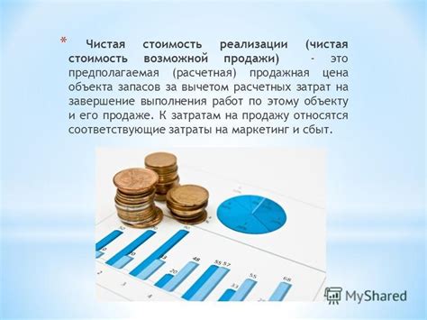 Задача усложняется, когда мы пытаемся. Презентация на тему: "* Учет запасов в международных ...