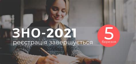 Наразі для проходження пробного зовнішнього незалежного оцінювання повністю зареєструвалося вже 85 тисяч осіб, але загалом сформовано понад 145. основна сесія ЗНО-2021 | Український центр оцінювання якості освіти