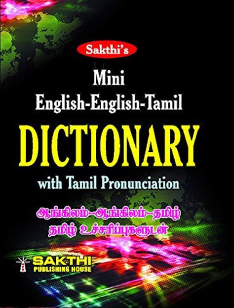 English To Tamil Dictionary Diamondfasr