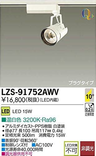 Amazon DAIKO LEDスポットライト miracoミラコ プラグ形 COBタイプ 配光角10 LZ1C φ50 12Vダイ