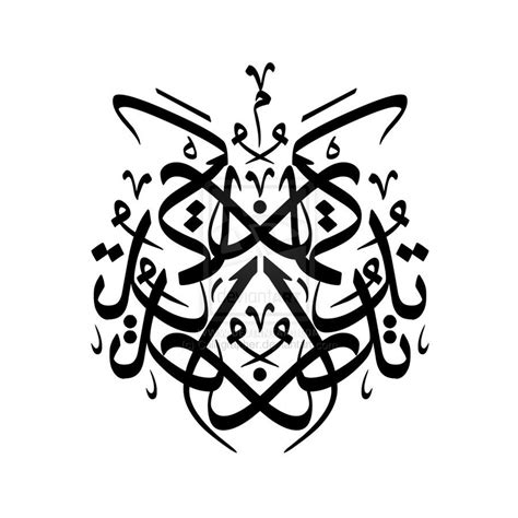 Free for commercial use high quality images زخرفة كلمات , تشكيلات رائعه من زخفة الكلام - صباح الحب