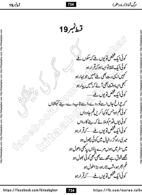 Marg E Tamanna Episode 19 Urdu Romantic Novel By Mawra Talha On Kitab