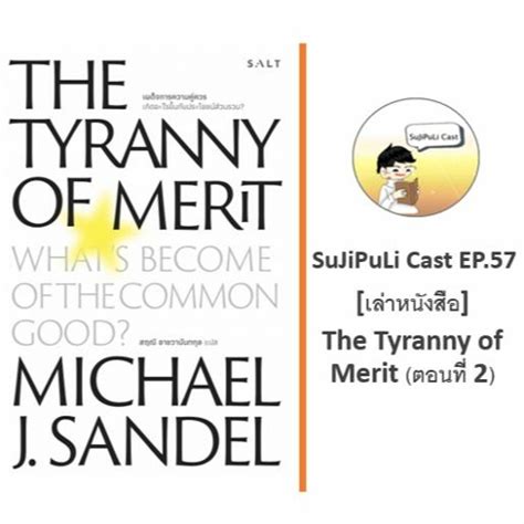 Stream Sujipuli Cast Ep57 เล่าหนังสือ The Tyranny Of Merit ตอน 2 By Sujipuli Cast