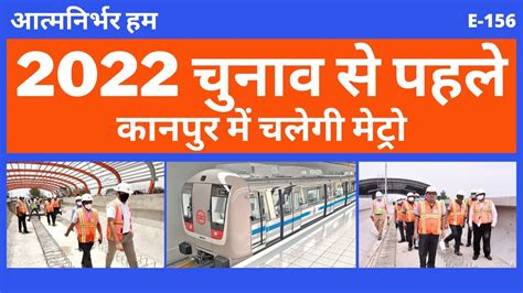 Kanpur Metro Rail Project Latest News Update Today In Hindi Kanpur
