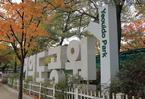 Yeouido Park Seoul South Korea Editorial Stock Image Image Of Tourism