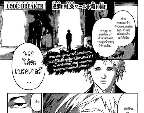 Code Breaker Th อ่านการ์ตูนแปลไทย 10 Manga Zeed ภาพเต็มจอ อ่านการ์ตูน