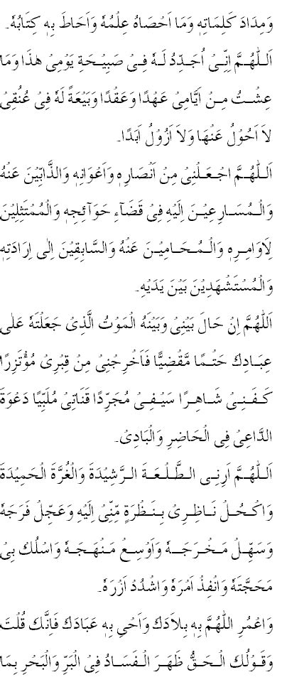 Dua Ahad The Supplication Of Allegiance To Imam Mahdi As
