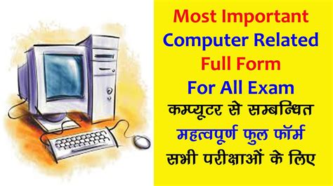 Most Important Computer Related Full Form For All Exams Youtube