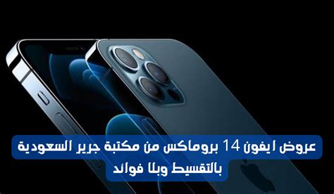 Iphone 14 Pro Max Offers From Jarir Bookstore Saudi Arabia In