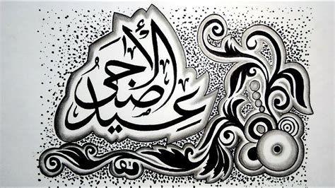Cara Buat Dekorasi Hiasan Kaligrafi 3d Idul Adha Di Kertas Arabic