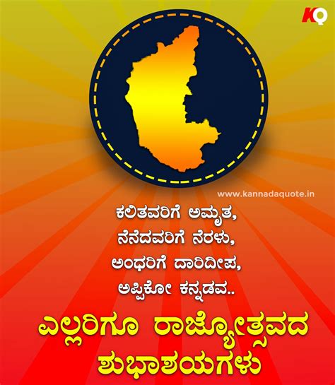 Quotes On Happy Kannada Rajyotsava In Kannada