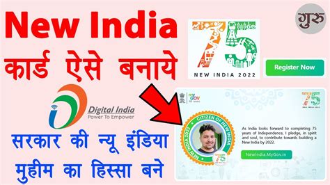 New India Card New India Mygov Registration Youtube