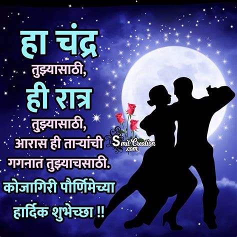 On day of vat purnima, married women observer a fast and pray for long life, prosperity of their husband by tying thread lord shiva is also known as mahadev, shankar, bholenath. Sharad Purnima Marathi Wishes for Husband/Wife ...