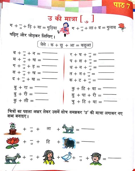 With our 1st grade hindi worksheets, students get an introduction to hindi, including a whole new alphabet. u+matra+3.jpg (1263×1600) | Hindi worksheets, Hindi ...