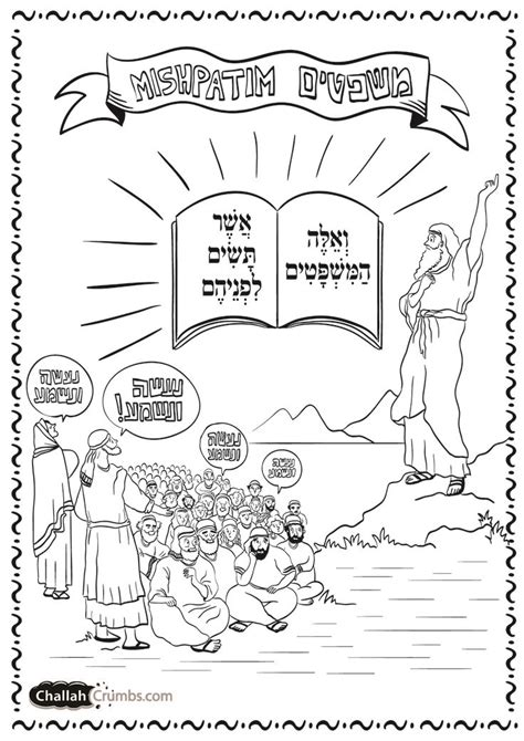 Coloring Page For Parshat Mishpatim Challah Crumbs Coloring Pages