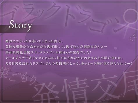 【同人ボイス】永井監督『【低音ダウナー】ブラックドラゴン♀と巣ごもり発情交尾【オホ声】』 同人生活