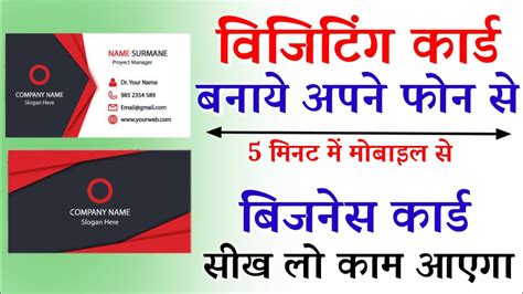 Make Visiting Card on Mobile | Business card kaise banaye | How to make