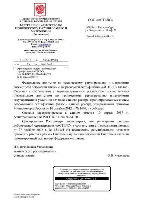 Сертификат качества изготовителя производителя - ООО «Астелс»