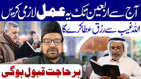 Aaj Se Rozana Arbaeen Tak Ye Amal Lazmi Karen Maulana Abid Bilgrami Youtube