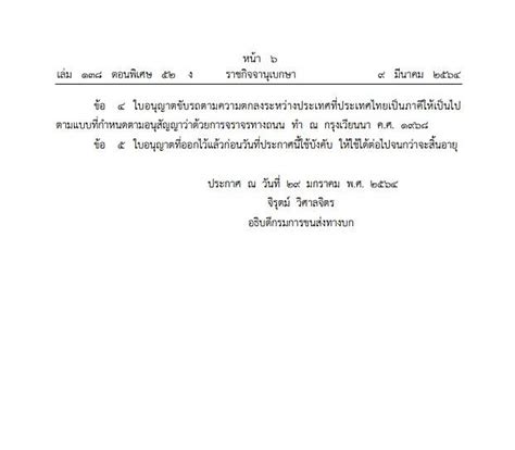 กำหนด 8 จังหวัดพื้นที่ควบคุม 14 จังหวัดเฝ้าระวังสูง และ 54 จังหวัดเฝ้าระวัง ราชกิจจานุเบกษา เผยโฉม "ใบขับขี่ใหม่"