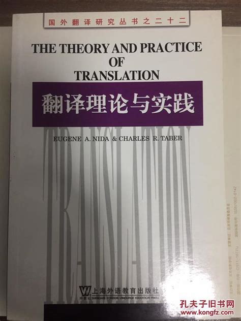 （正版全新）翻译理论与实践 The Theory And Practice Of Translation尤金·奈达eugene A