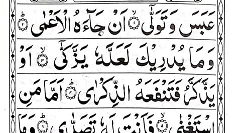 Surah Al Abasa With Complete Tajweed Rulesword By Wordayat