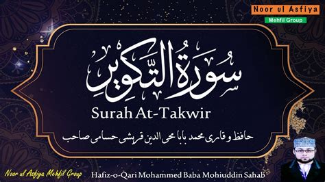 Surah At Takwir 81 سورة التكوير By Hafiz O Qari Mohammed Baba