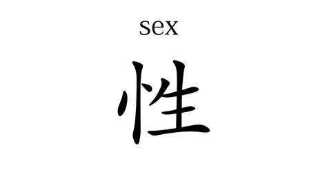 how to pronounce sex in chinese youtube
