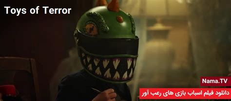 2020 Toys Of Terror